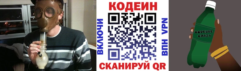 Codein напиток Lean (лин)  Ермолино 
